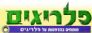 שלטי פלריג 046944110 עיצוב בשילוט בע"מ