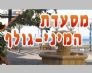 מסעדת המיני גולף
