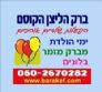 ברק בעיניים - הפעלות שילדים אוהבים עם ברק הליצן הקוסם