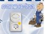 הכל - בו שירותים-  תיקון מקררים,מזגנים ודודים