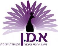 אמן ויינר יחסי ציבור