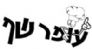 עופר שף • שף פרטי, שף עד הבית, מופעי שף