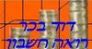 דוד בכר רואה חשבון