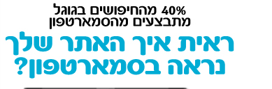 אתר למובייל